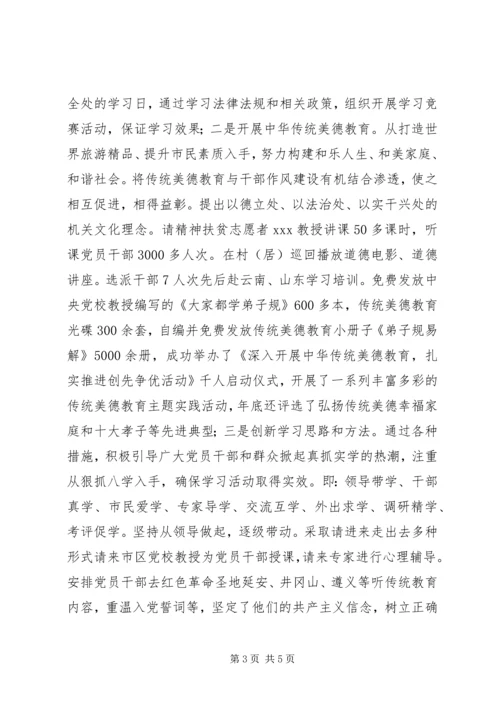 学习型党组织建设示范点申报材料.docx