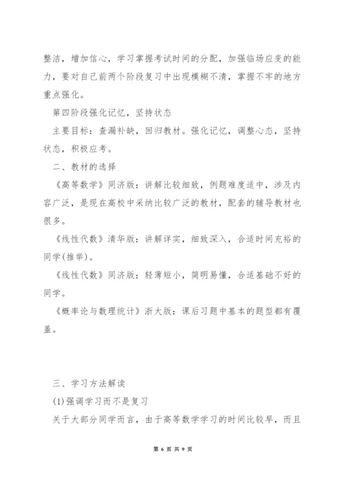 数学3考研怎么准备.docx