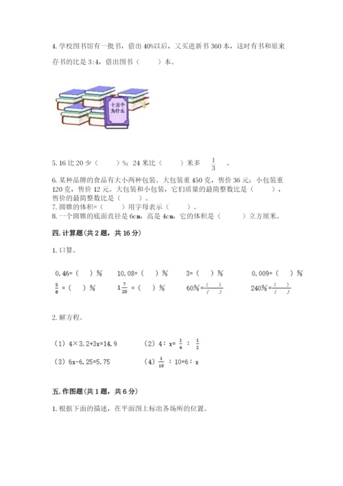 冀教版小学六年级下册数学期末综合素养测试卷附完整答案（全国通用）.docx