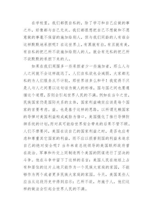 孔子名言的议论文.docx