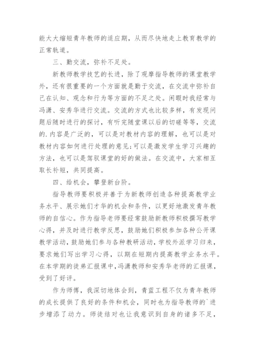 数学教师师徒结对师傅工作总结.docx