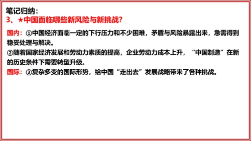 4.1中国的机遇与挑战 课件(共28张PPT)