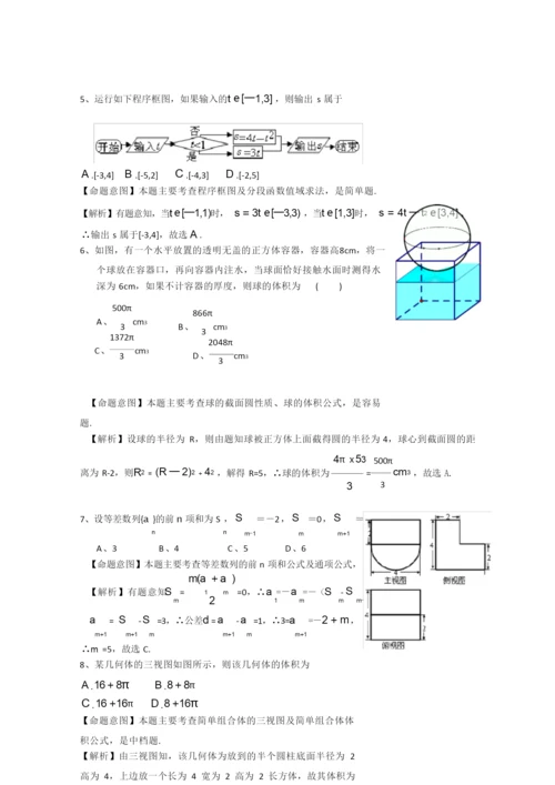 2013年高考真题——理科数学(新课标I卷)解析版.docx