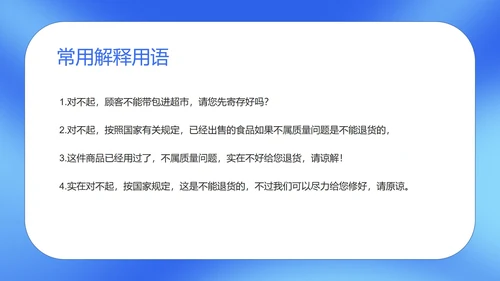 蓝色扁平风商场工作人员销售接待培训PPT模板