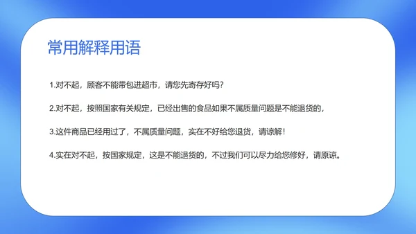 蓝色扁平风商场工作人员销售接待培训PPT模板