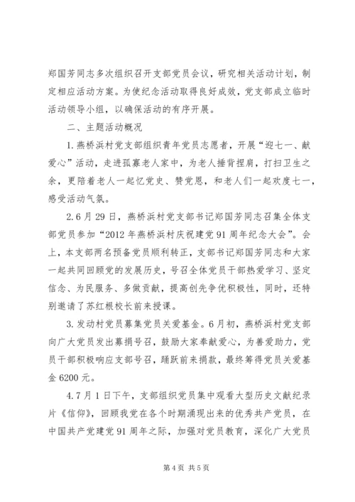 社区七一建党节活动情况汇报精编.docx