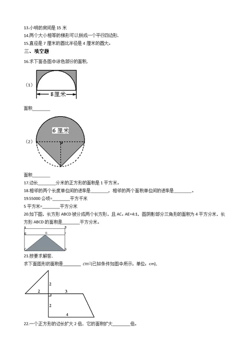 五年级上册数学单元测试6.组合图形的面积北师大版含答案