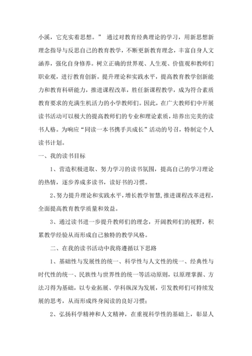 读书学习活动计划4篇.docx