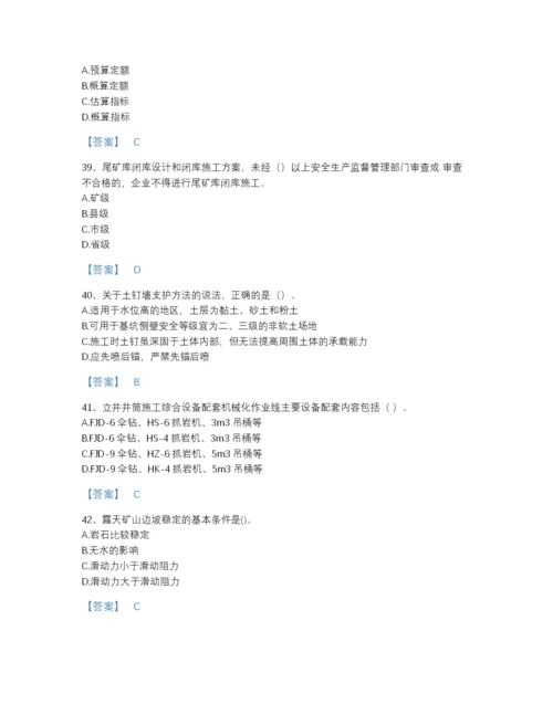 2022年河北省二级建造师之二建矿业工程实务自测题型题库含答案下载.docx