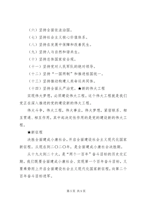 学习十九大内容 (2).docx