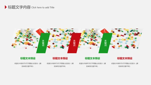 医疗药丸医学研究PPT模板