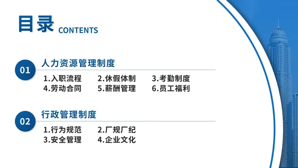 蓝色人事行政管理制度培训PPT模板