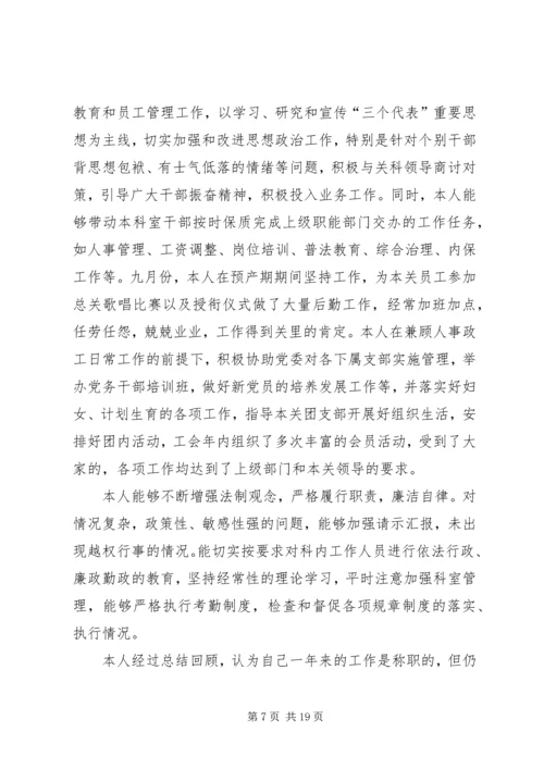 人事科长个人述职报告[共5篇].docx