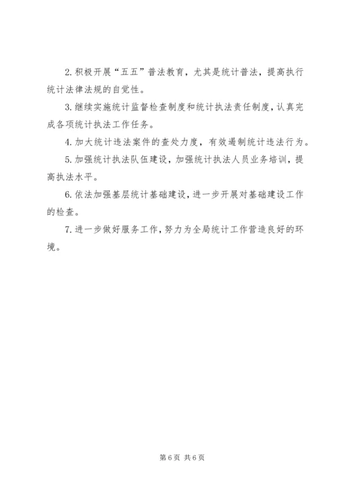 县统计局加强统计执法工作汇报.docx