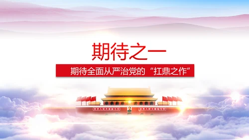 解读2016十八届六中全会党课PPT模板
