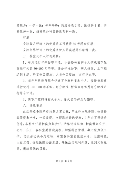 医院先进科室评选标准办法.docx