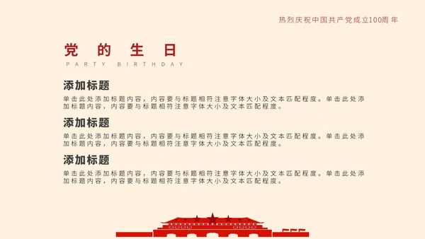 黄色手绘简约建党100周年PPT模板