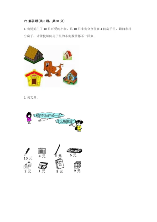 北师大版一年级上册数学期末测试卷及1套参考答案.docx