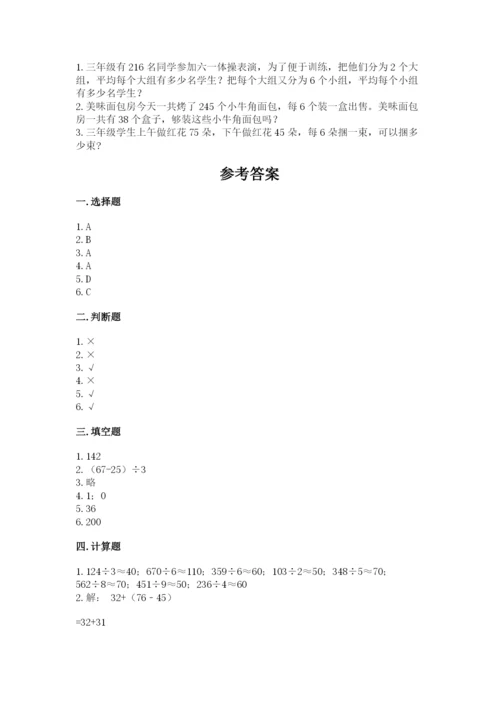 三年级下册数学期中测试卷精品（典优）.docx