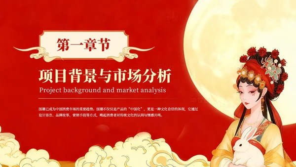 红色插画风国潮集市营销策划PPT模板