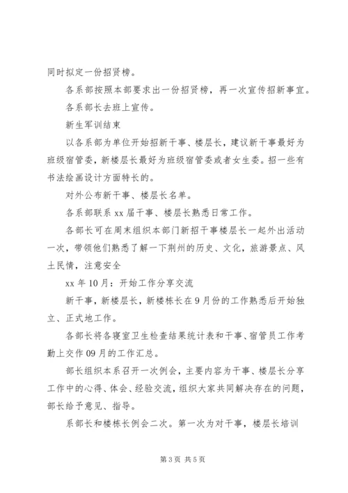 校宿管部年度工作计划.docx