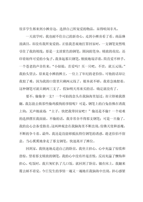 那一次我真后悔的优秀作文