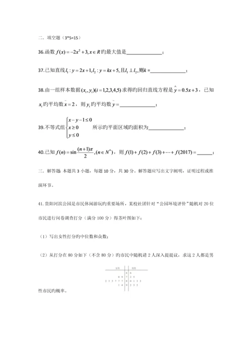 2023年贵州省12月普通高中学业水平考试数学试卷.docx