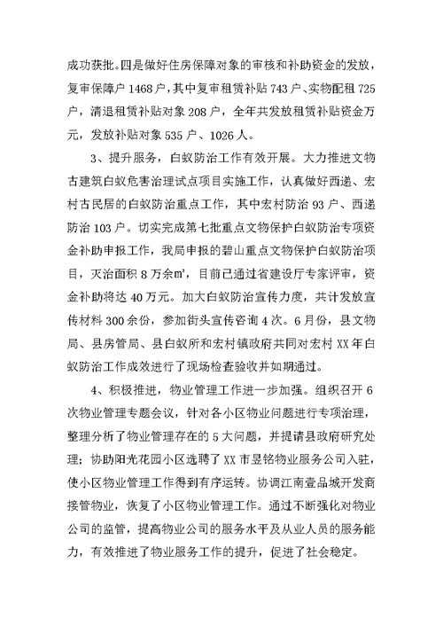 乡镇房地产管理年度工作总结