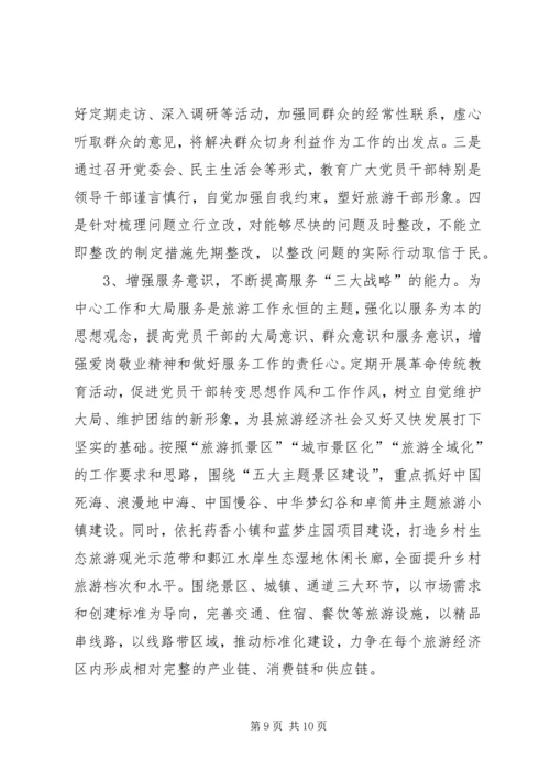 党的群众路线教育实践对照检查材料.docx