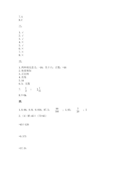 浙江省宁波市小升初数学试卷及完整答案（夺冠）.docx