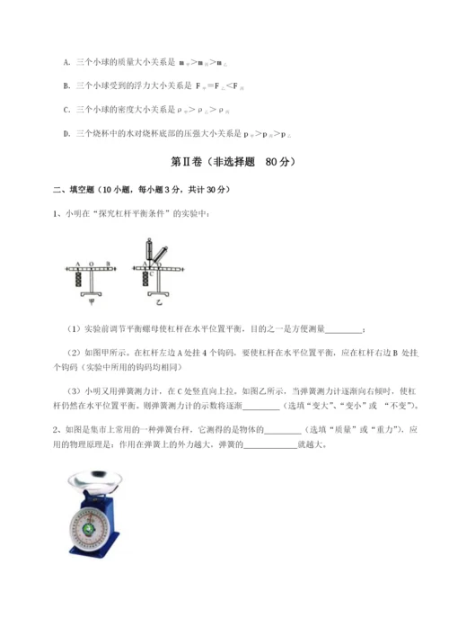 基础强化北京市朝阳区日坛中学物理八年级下册期末考试达标测试试题（含答案解析版）.docx