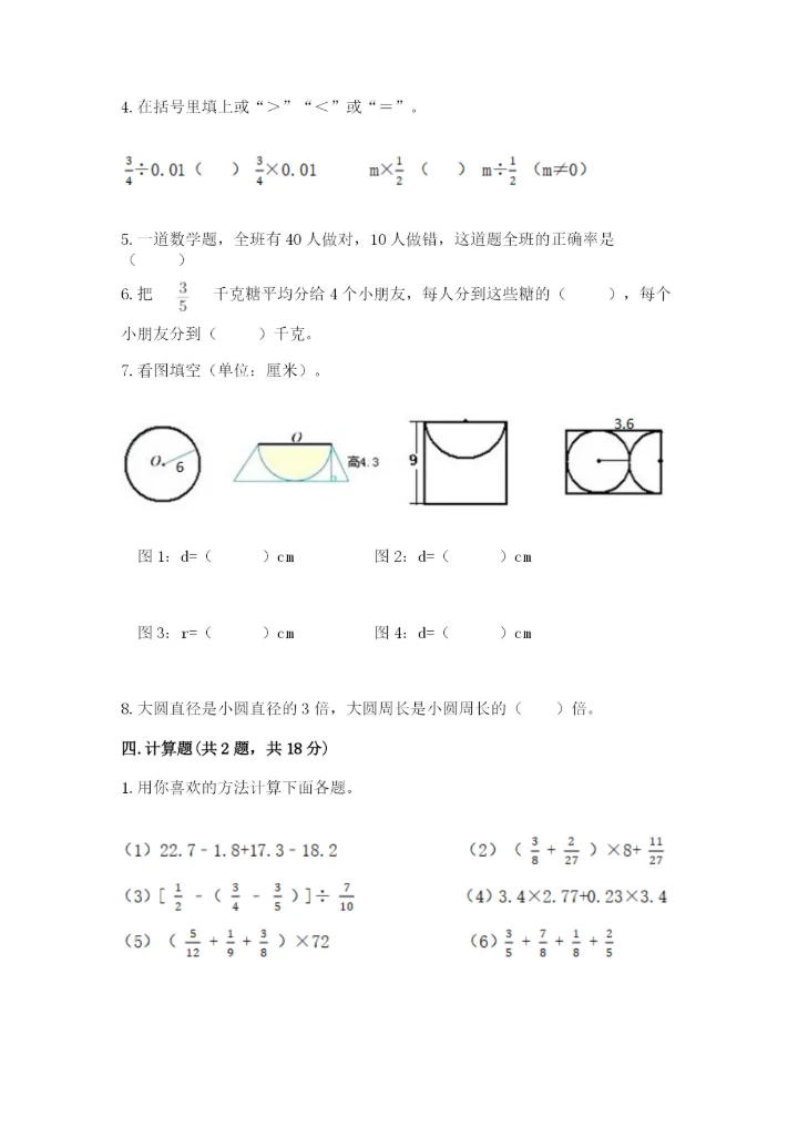 2022人教版六年级上册数学期末考试试卷带解析答案.docx