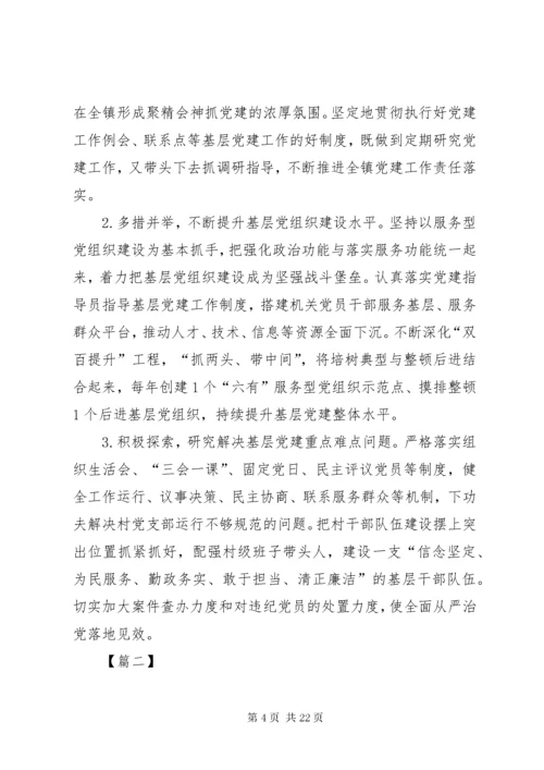 抓基层党建工作述职报告6篇.docx