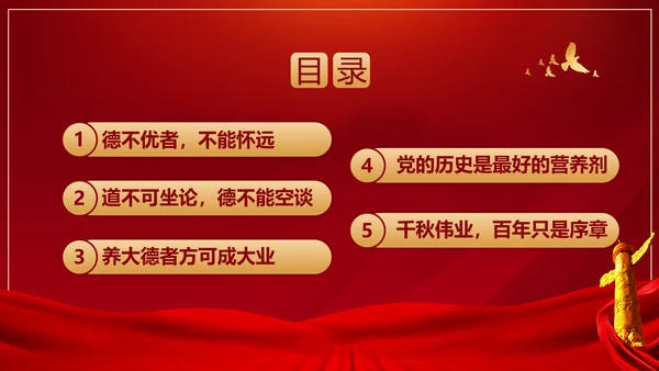 学史崇德PPT模板