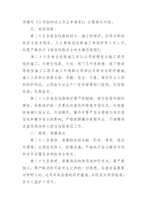 公司安全生产会议管理制度.docx