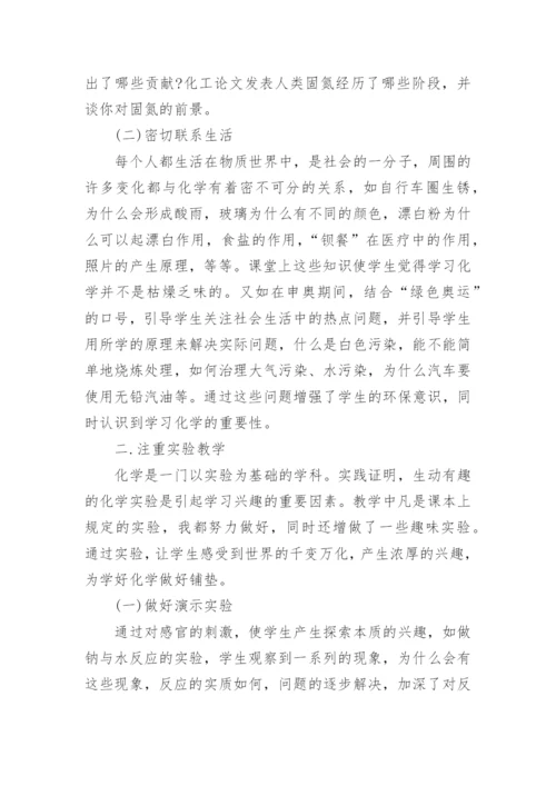 化学方面毕业论文.docx