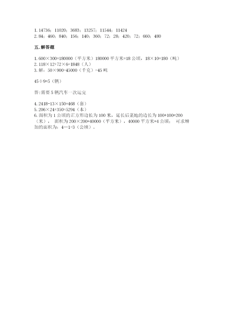 苏教版四年级下册数学第三单元 三位数乘两位数 测试卷及完整答案一套.docx