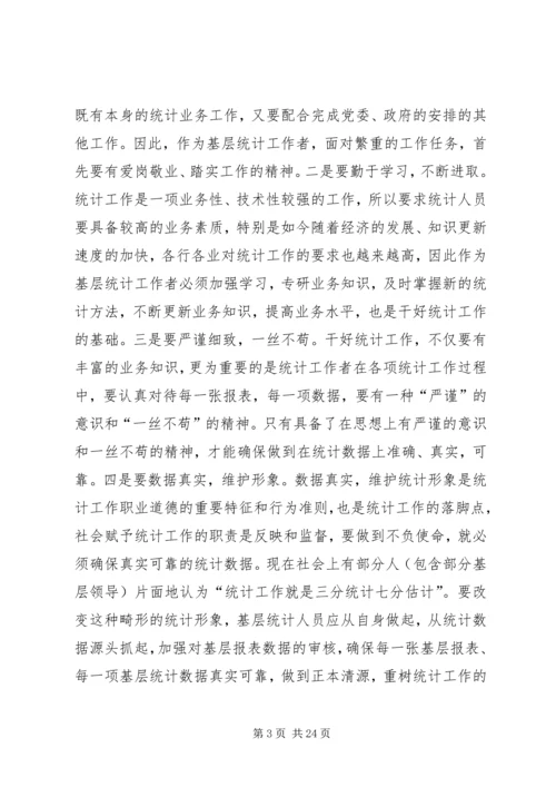 基层统计人员工作感悟 (6).docx