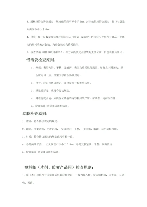 包装材料验收标准.docx