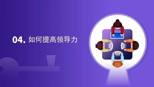 紫色插画风企业主管培训PPT模板