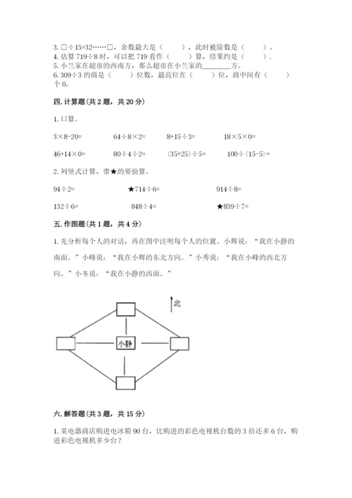 小学数学三年级下册期中测试卷【精选题】.docx