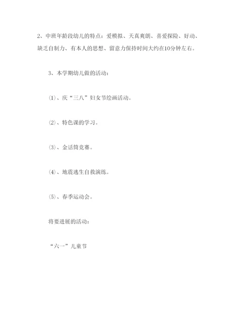 精编中班家长会范文参考发言稿.docx