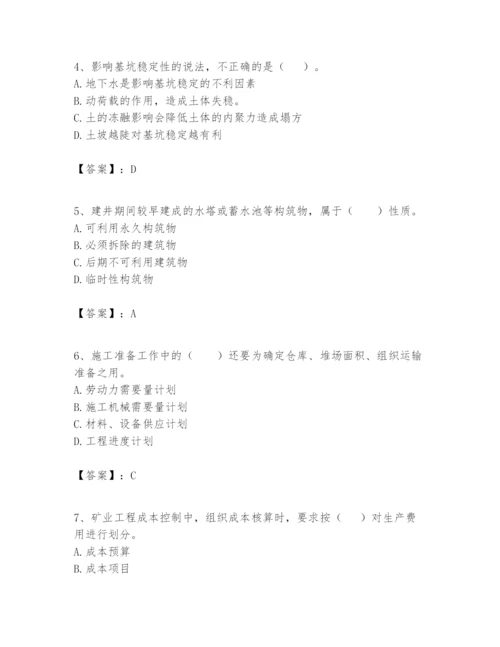 2024年一级建造师之一建矿业工程实务题库及参考答案【满分必刷】.docx