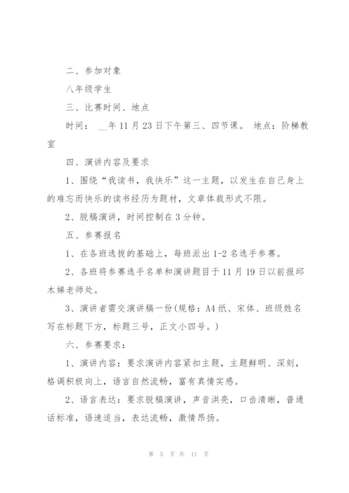 演讲比赛的策划方案.docx