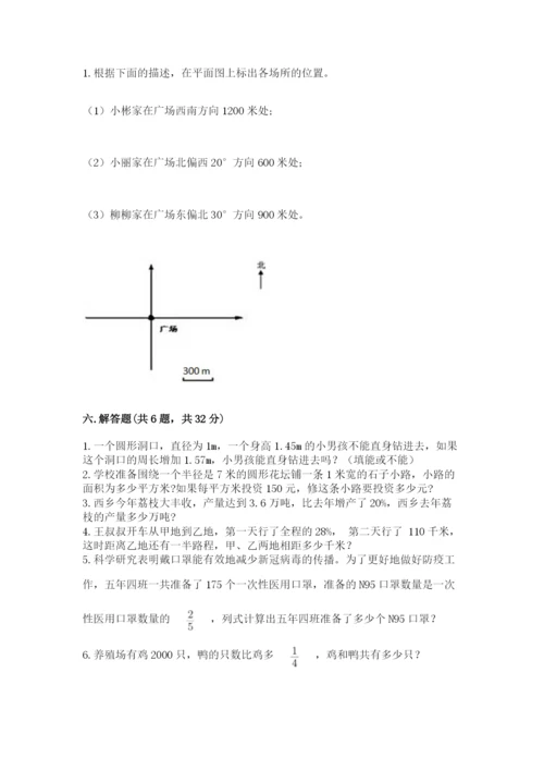 2022人教版六年级上册数学期末考试卷附参考答案（达标题）.docx