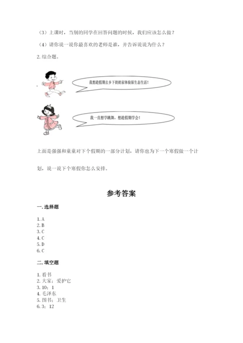 部编版二年级上册道德与法治期中测试卷精品【夺分金卷】.docx