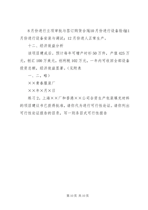 可行性研究报告的构成 (2).docx