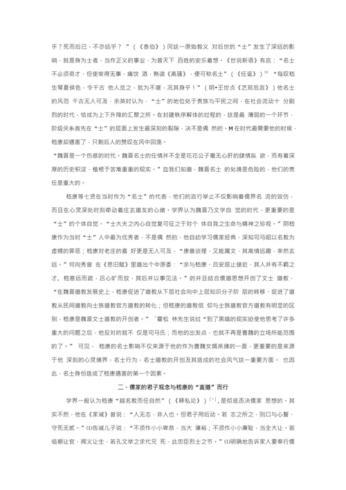 孤松独立玉山崩嵇康遇害的社会学与历史学思考