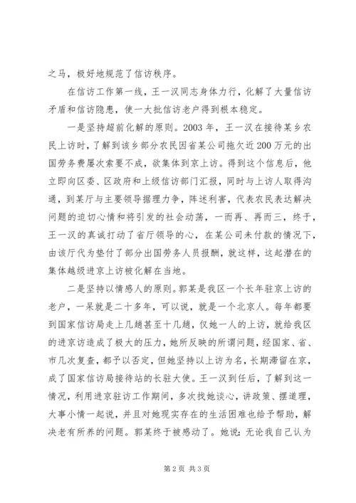 信访办主任事绩材料先进事迹材料.docx