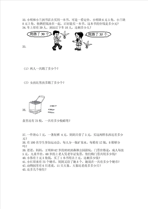 小学一年级下册数学应用题100道及答案夺冠系列